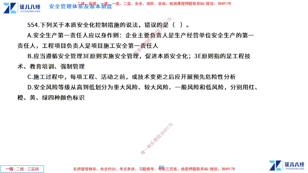 (13)--一建管理点题映射7-无答案版-讲义_2026年一级建造师_2026年一建管理_2025年一建管理SVIP_03-习题精析✿实战特训✿模考通关_54-管理《点题映射班》杨建国ZBJ