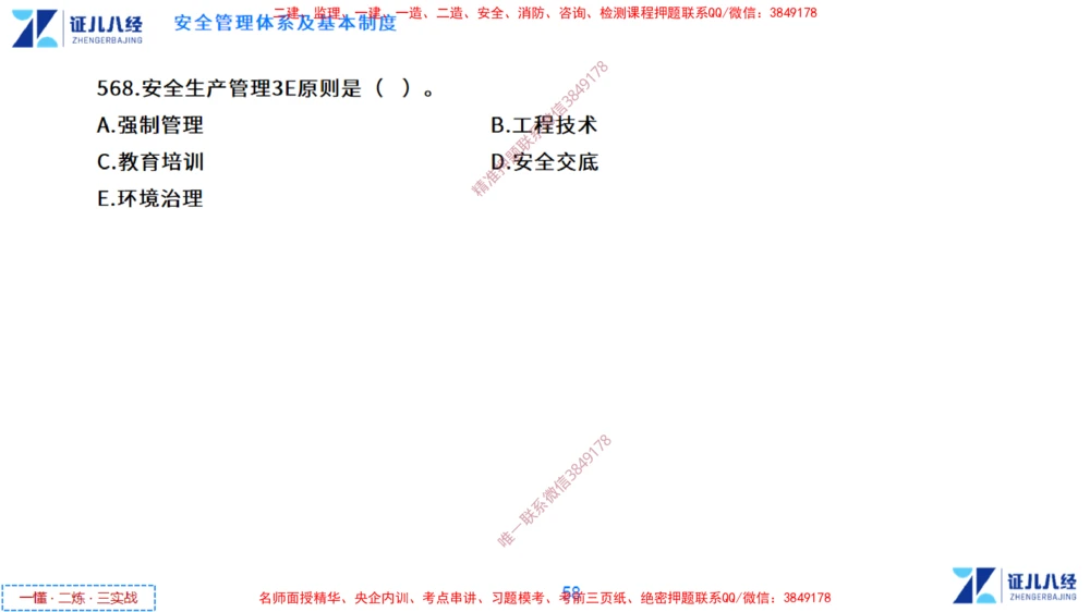 (13)--一建管理点题映射7-无答案版-讲义_2026年一级建造师_2026年一建管理_2025年一建管理SVIP_03-习题精析✿实战特训✿模考通关_54-管理《点题映射班》杨建国ZBJ