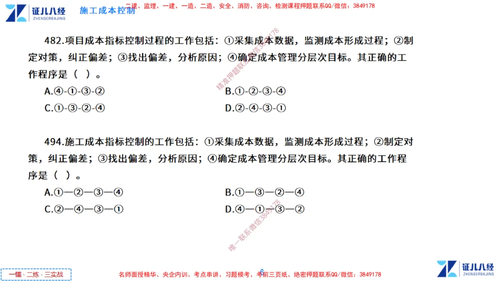 (13)--一建管理点题映射7-无答案版-讲义_2026年一级建造师_2026年一建管理_2025年一建管理SVIP_03-习题精析✿实战特训✿模考通关_54-管理《点题映射班》杨建国ZBJ