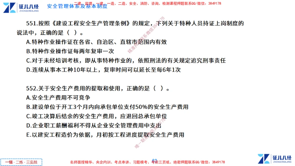 (13)--一建管理点题映射7-无答案版-讲义_2026年一级建造师_2026年一建管理_2025年一建管理SVIP_03-习题精析✿实战特训✿模考通关_54-管理《点题映射班》杨建国ZBJ