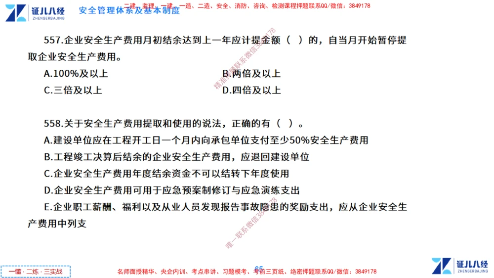 (13)--一建管理点题映射7-无答案版-讲义_2026年一级建造师_2026年一建管理_2025年一建管理SVIP_03-习题精析✿实战特训✿模考通关_54-管理《点题映射班》杨建国ZBJ