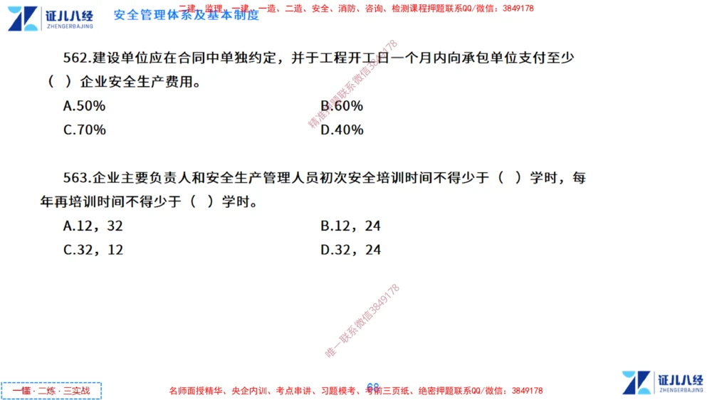 (13)--一建管理点题映射7-无答案版-讲义_2026年一级建造师_2026年一建管理_2025年一建管理SVIP_03-习题精析✿实战特训✿模考通关_54-管理《点题映射班》杨建国ZBJ