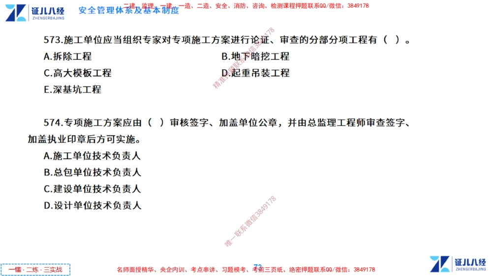 (13)--一建管理点题映射7-无答案版-讲义_2026年一级建造师_2026年一建管理_2025年一建管理SVIP_03-习题精析✿实战特训✿模考通关_54-管理《点题映射班》杨建国ZBJ