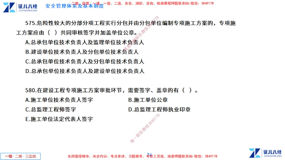 (13)--一建管理点题映射7-无答案版-讲义_2026年一级建造师_2026年一建管理_2025年一建管理SVIP_03-习题精析✿实战特训✿模考通关_54-管理《点题映射班》杨建国ZBJ