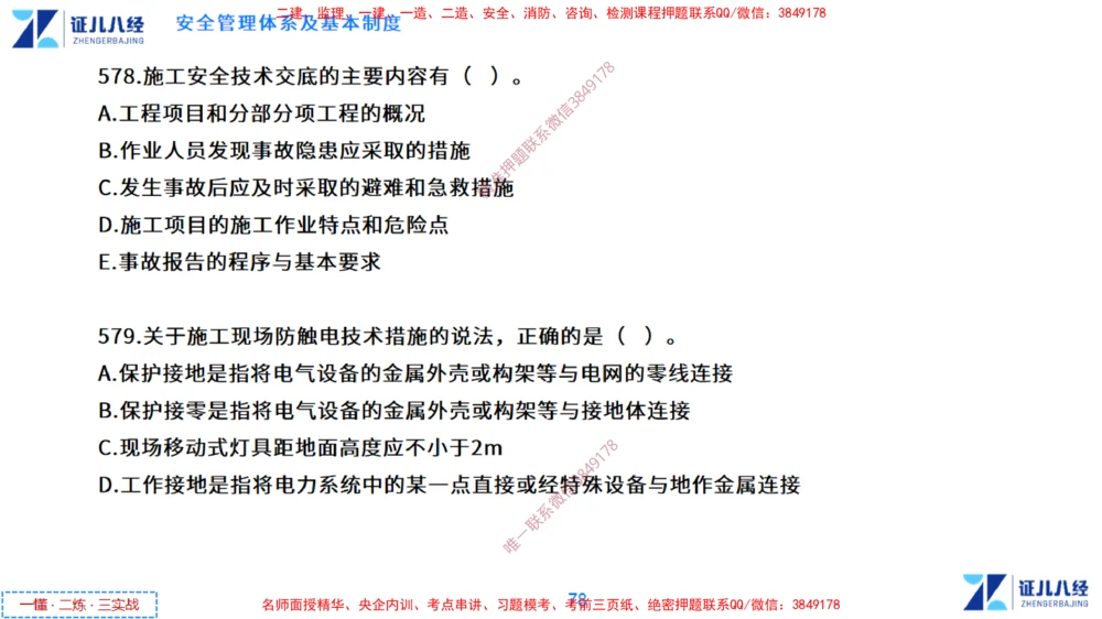 (13)--一建管理点题映射7-无答案版-讲义_2026年一级建造师_2026年一建管理_2025年一建管理SVIP_03-习题精析✿实战特训✿模考通关_54-管理《点题映射班》杨建国ZBJ