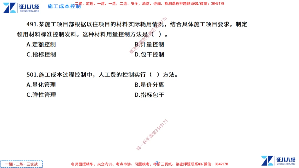 (13)--一建管理点题映射7-无答案版-讲义_2026年一级建造师_2026年一建管理_2025年一建管理SVIP_03-习题精析✿实战特训✿模考通关_54-管理《点题映射班》杨建国ZBJ