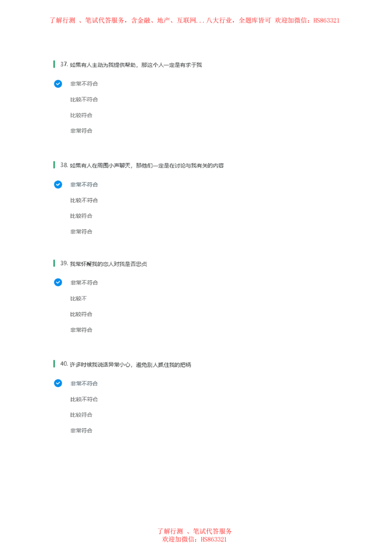 BS常用性格测试题及参考建议答案一_2025春招题库汇总_八大题库-1_04八大汇总_立信_7、立信综合资料整理_立信性格测试情景判断常见题型及参考答案