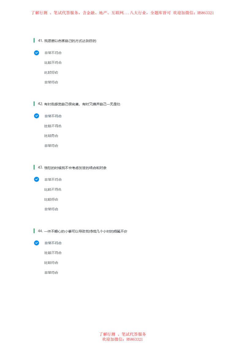 BS常用性格测试题及参考建议答案一_2025春招题库汇总_八大题库-1_04八大汇总_立信_7、立信综合资料整理_立信性格测试情景判断常见题型及参考答案