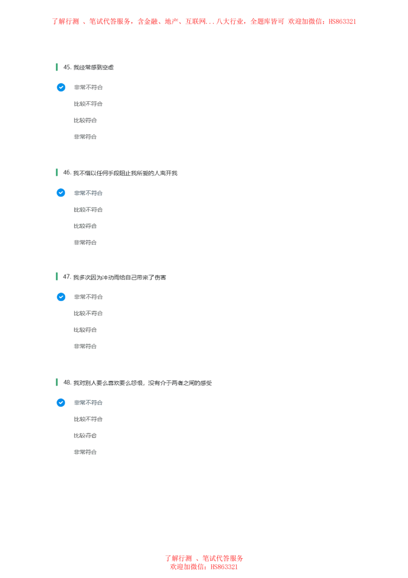 BS常用性格测试题及参考建议答案一_2025春招题库汇总_八大题库-1_04八大汇总_立信_7、立信综合资料整理_立信性格测试情景判断常见题型及参考答案