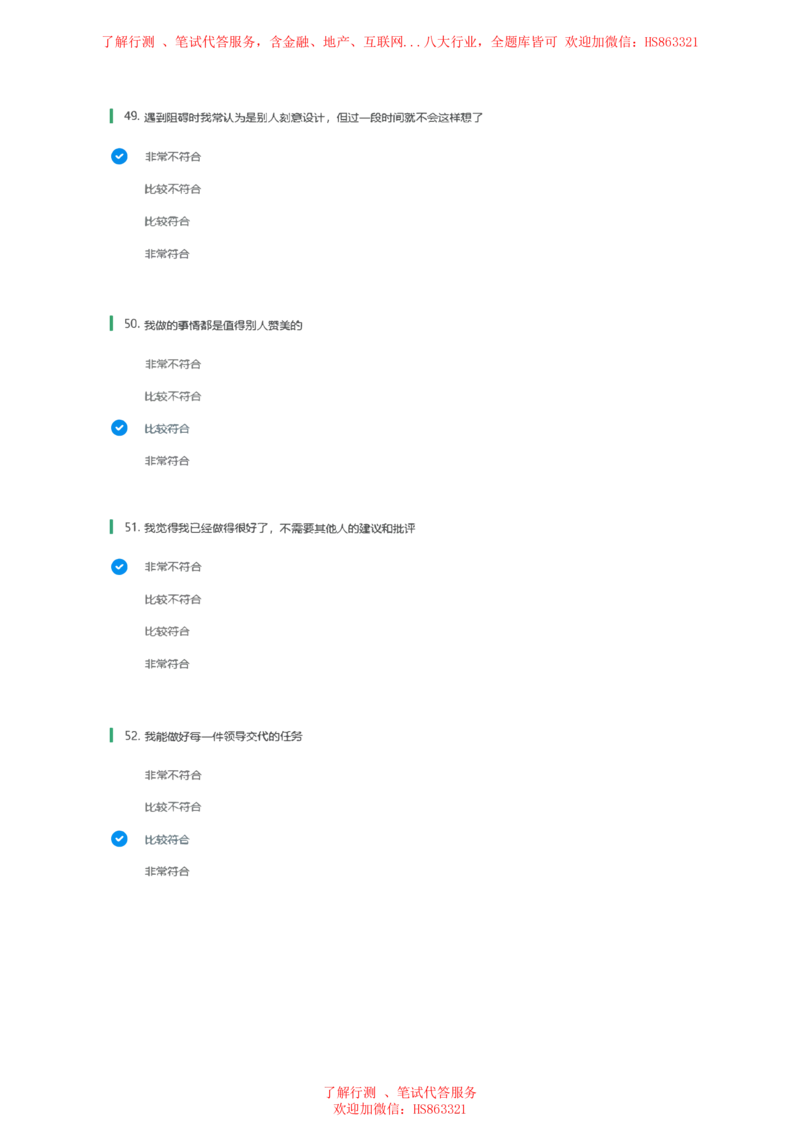 BS常用性格测试题及参考建议答案一_2025春招题库汇总_八大题库-1_04八大汇总_立信_7、立信综合资料整理_立信性格测试情景判断常见题型及参考答案