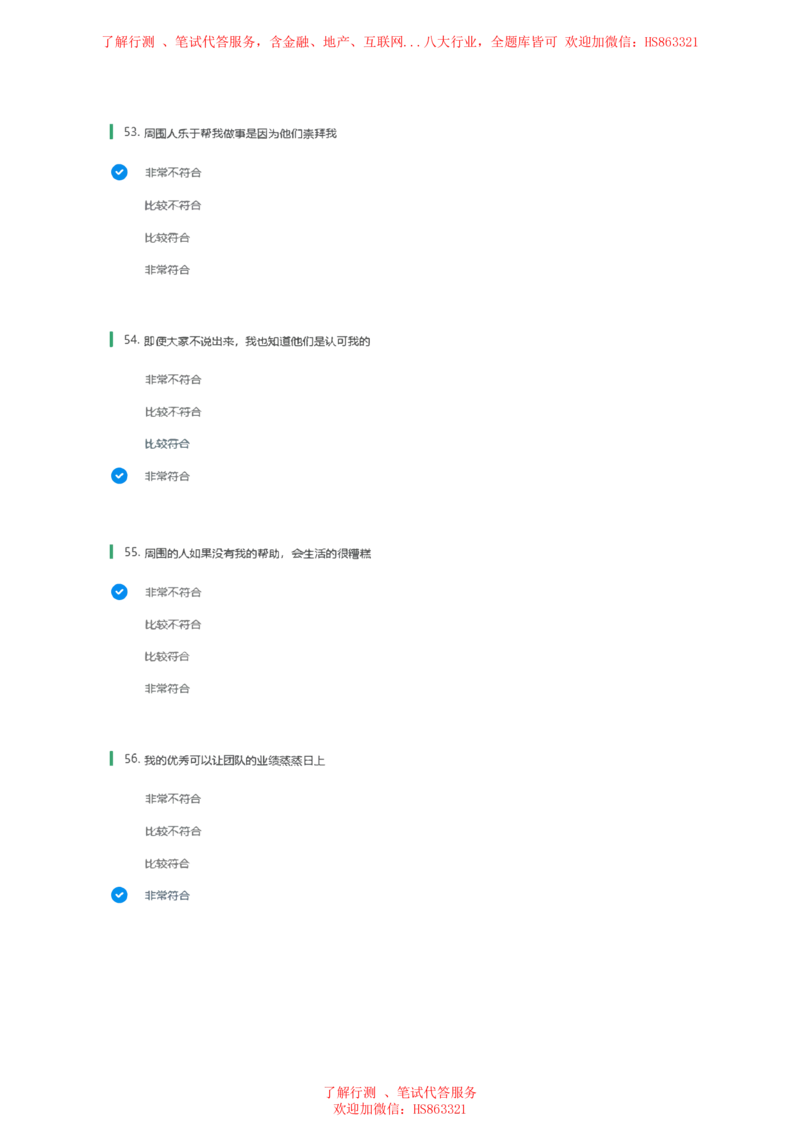 BS常用性格测试题及参考建议答案一_2025春招题库汇总_八大题库-1_04八大汇总_立信_7、立信综合资料整理_立信性格测试情景判断常见题型及参考答案
