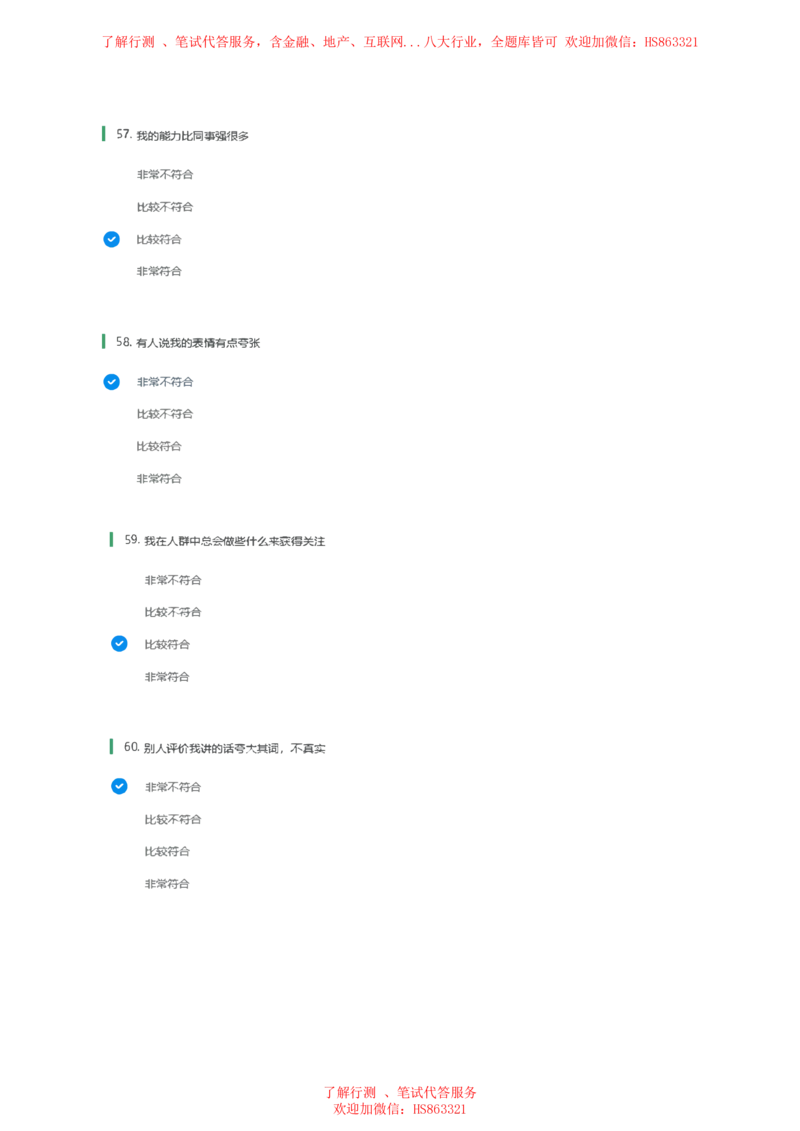 BS常用性格测试题及参考建议答案一_2025春招题库汇总_八大题库-1_04八大汇总_立信_7、立信综合资料整理_立信性格测试情景判断常见题型及参考答案