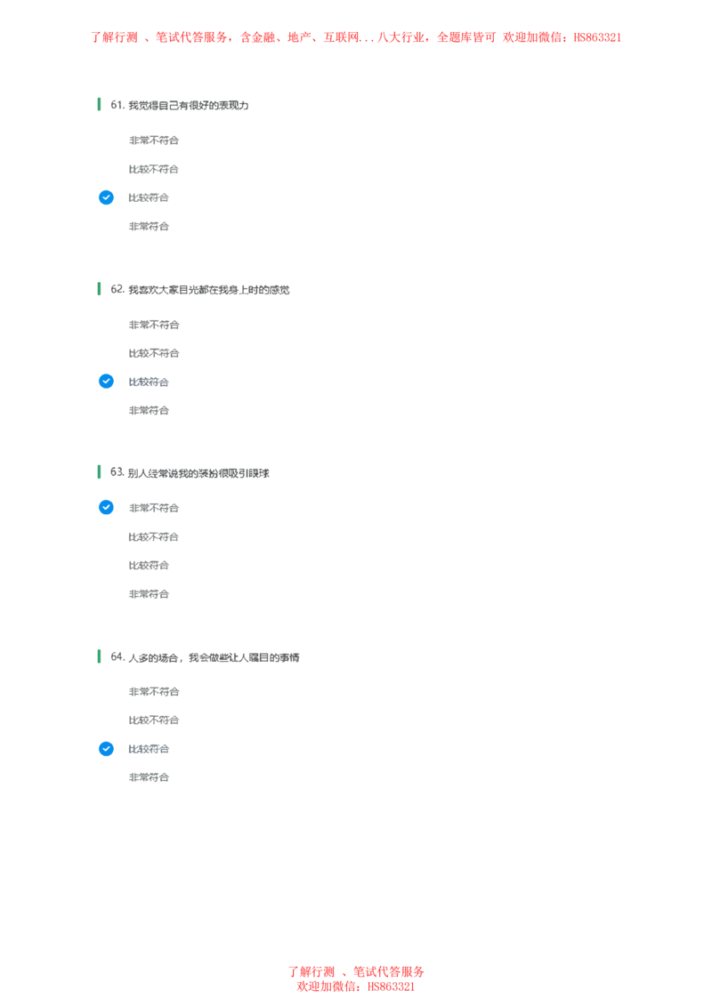 BS常用性格测试题及参考建议答案一_2025春招题库汇总_八大题库-1_04八大汇总_立信_7、立信综合资料整理_立信性格测试情景判断常见题型及参考答案