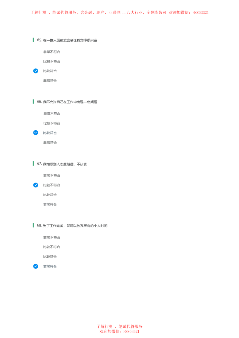 BS常用性格测试题及参考建议答案一_2025春招题库汇总_八大题库-1_04八大汇总_立信_7、立信综合资料整理_立信性格测试情景判断常见题型及参考答案