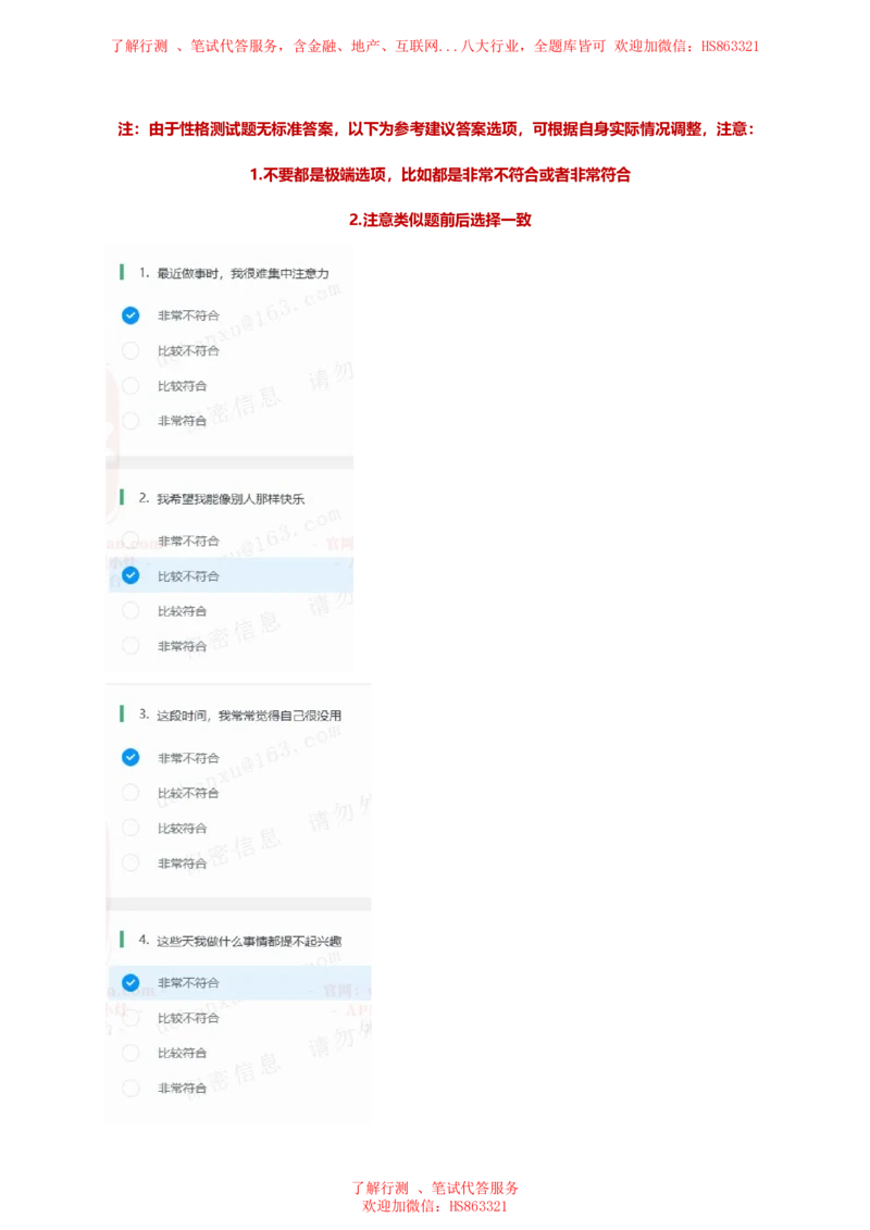 BS常用性格测试题及参考建议答案一_2025春招题库汇总_八大题库-1_04八大汇总_立信_7、立信综合资料整理_立信性格测试情景判断常见题型及参考答案
