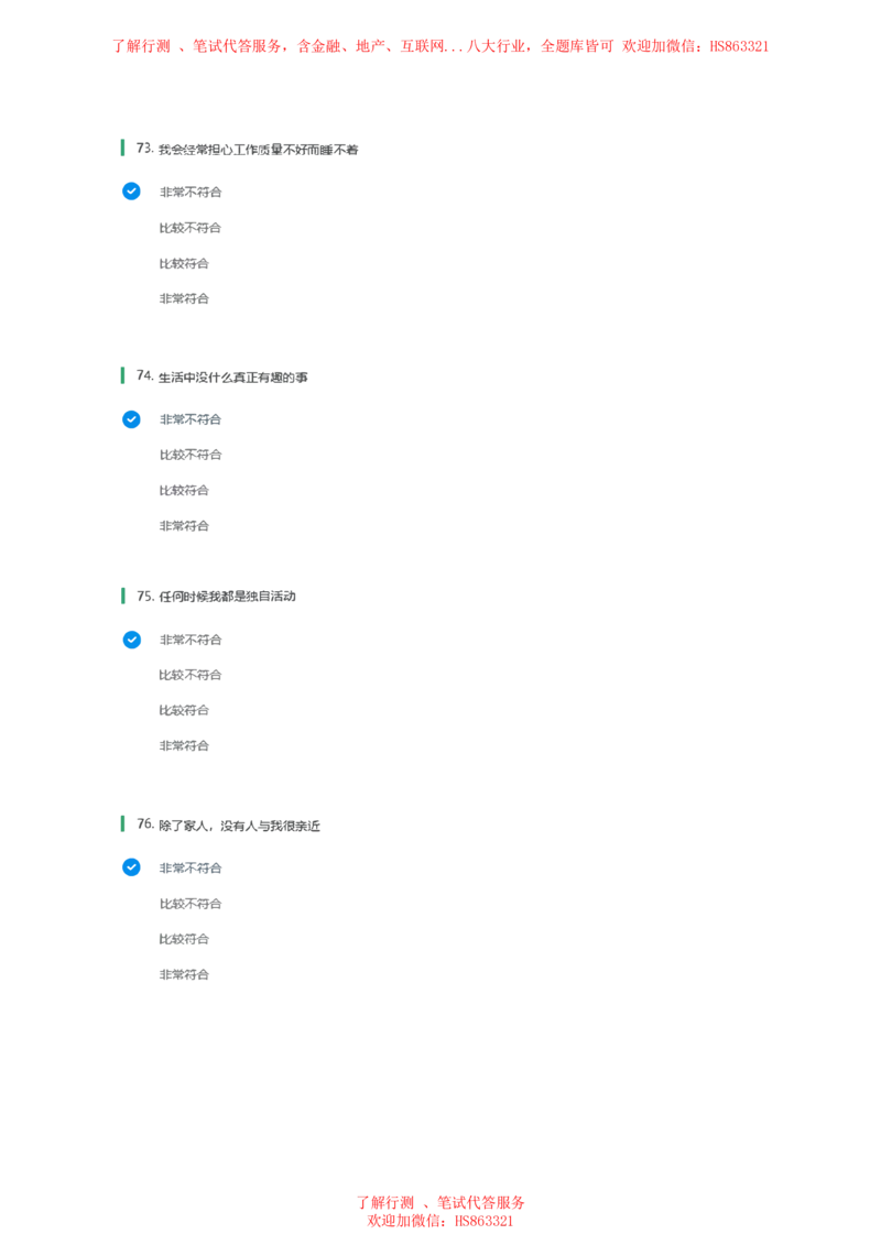 BS常用性格测试题及参考建议答案一_2025春招题库汇总_八大题库-1_04八大汇总_立信_7、立信综合资料整理_立信性格测试情景判断常见题型及参考答案