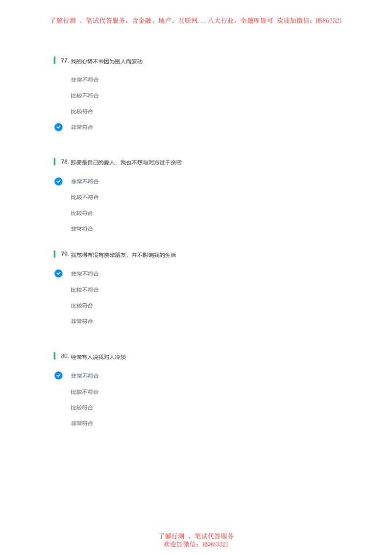BS常用性格测试题及参考建议答案一_2025春招题库汇总_八大题库-1_04八大汇总_立信_7、立信综合资料整理_立信性格测试情景判断常见题型及参考答案
