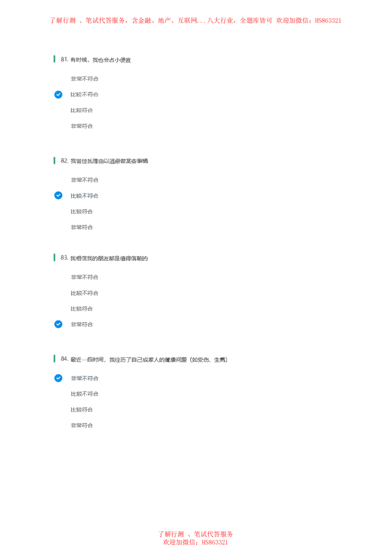 BS常用性格测试题及参考建议答案一_2025春招题库汇总_八大题库-1_04八大汇总_立信_7、立信综合资料整理_立信性格测试情景判断常见题型及参考答案