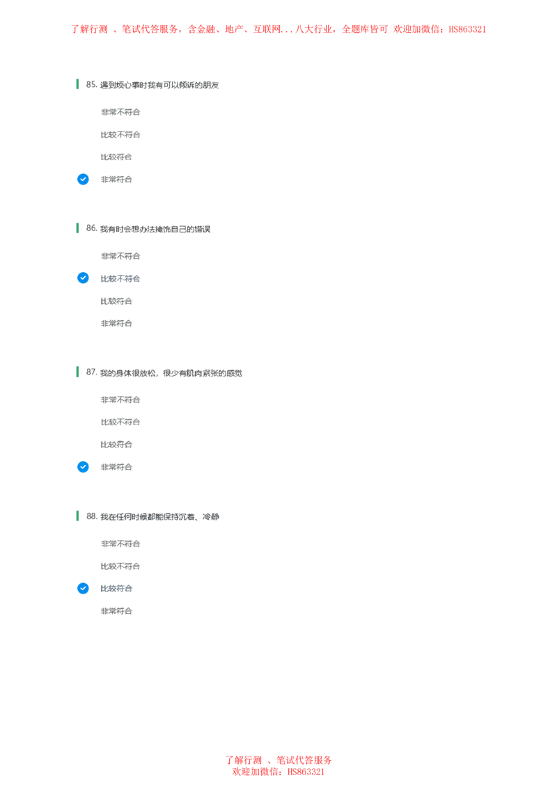 BS常用性格测试题及参考建议答案一_2025春招题库汇总_八大题库-1_04八大汇总_立信_7、立信综合资料整理_立信性格测试情景判断常见题型及参考答案