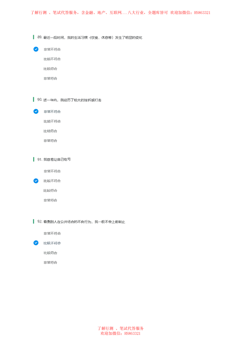 BS常用性格测试题及参考建议答案一_2025春招题库汇总_八大题库-1_04八大汇总_立信_7、立信综合资料整理_立信性格测试情景判断常见题型及参考答案