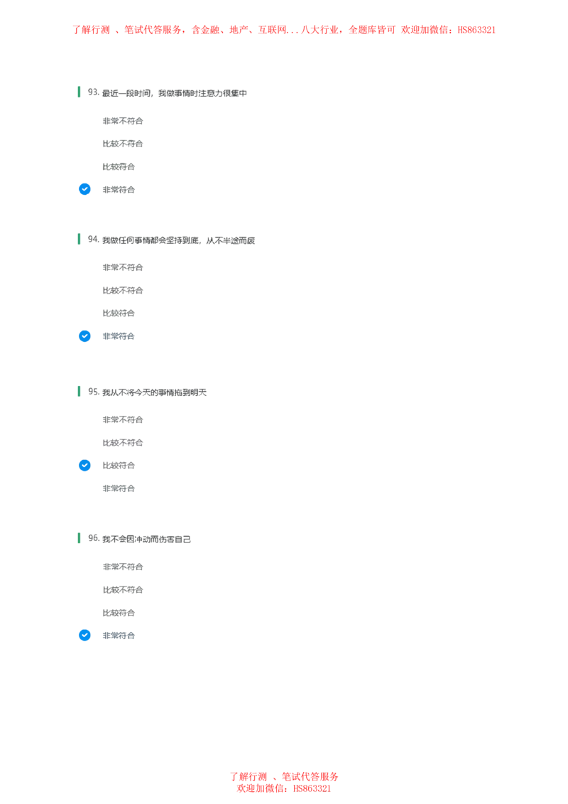 BS常用性格测试题及参考建议答案一_2025春招题库汇总_八大题库-1_04八大汇总_立信_7、立信综合资料整理_立信性格测试情景判断常见题型及参考答案