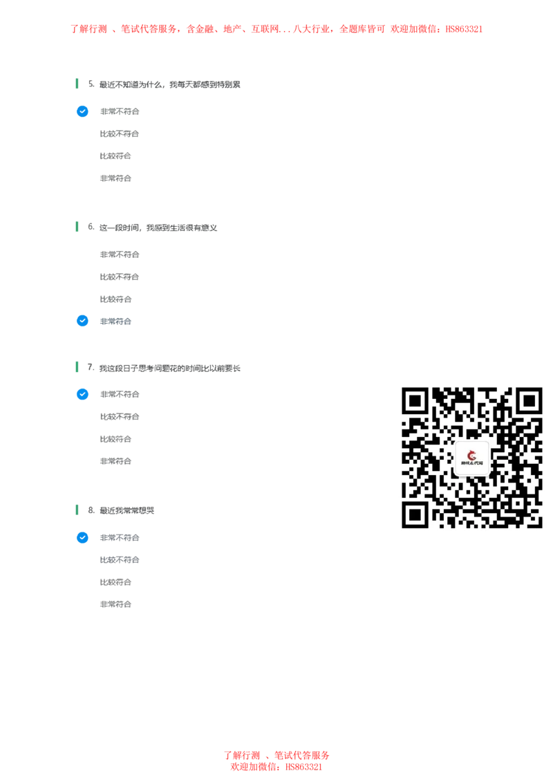 BS常用性格测试题及参考建议答案一_2025春招题库汇总_八大题库-1_04八大汇总_立信_7、立信综合资料整理_立信性格测试情景判断常见题型及参考答案
