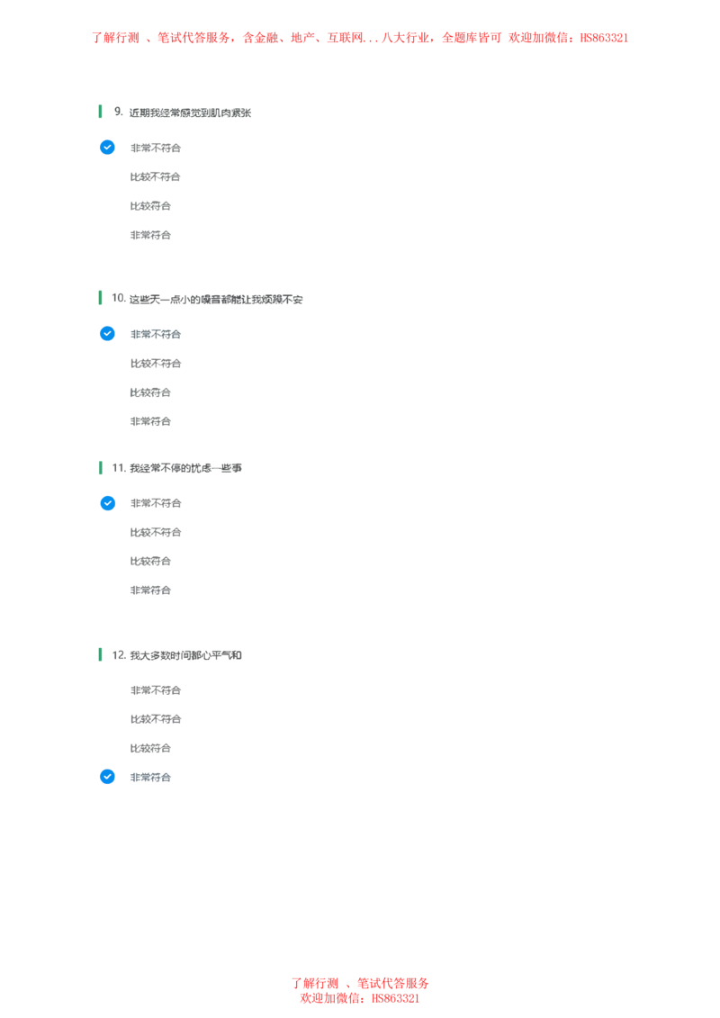 BS常用性格测试题及参考建议答案一_2025春招题库汇总_八大题库-1_04八大汇总_立信_7、立信综合资料整理_立信性格测试情景判断常见题型及参考答案