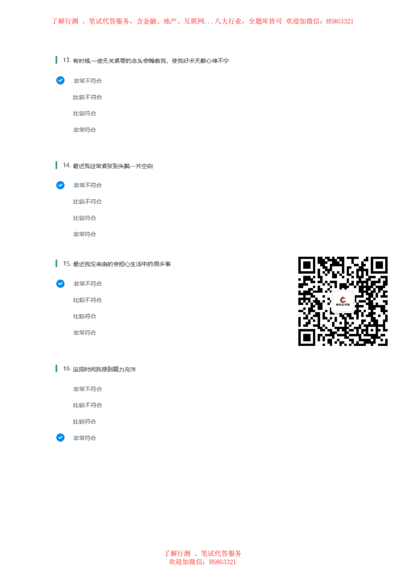 BS常用性格测试题及参考建议答案一_2025春招题库汇总_八大题库-1_04八大汇总_立信_7、立信综合资料整理_立信性格测试情景判断常见题型及参考答案