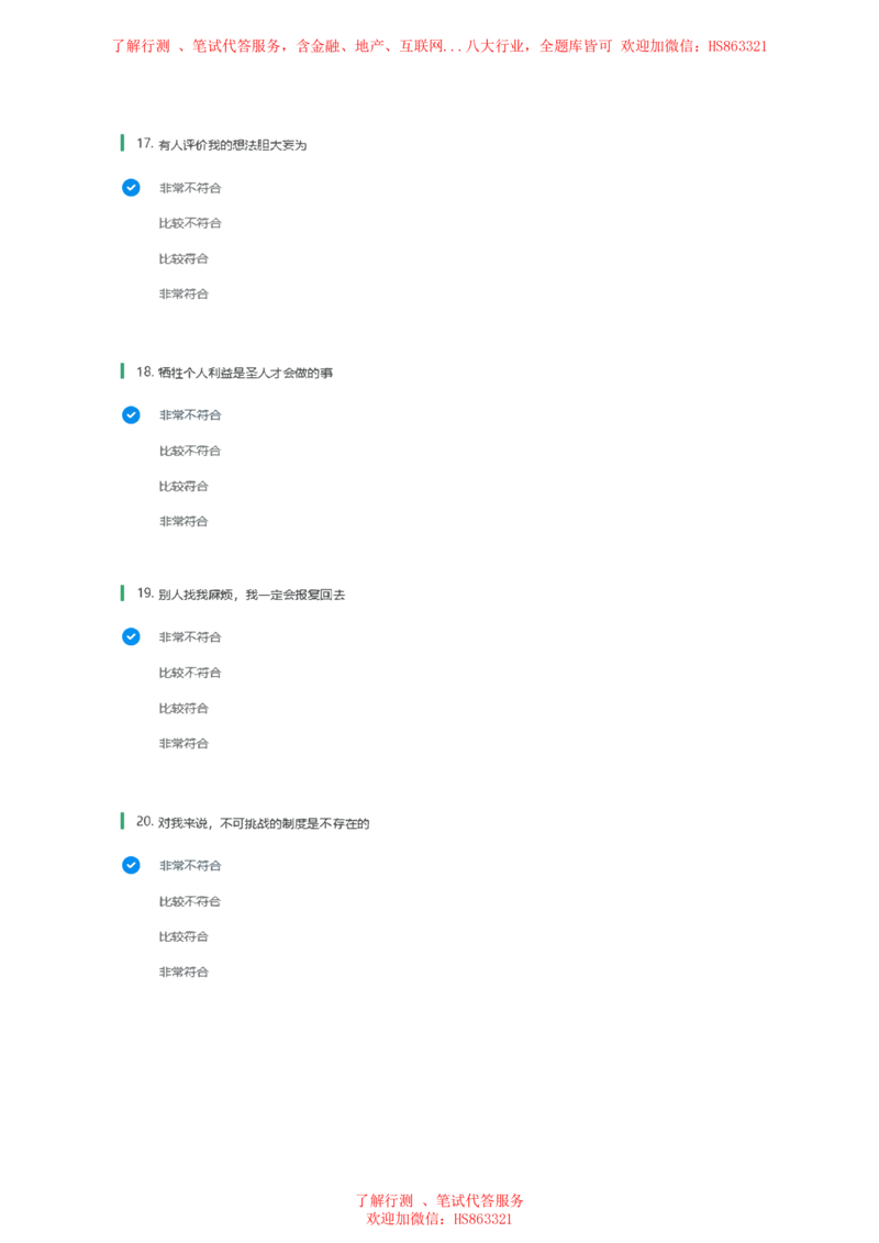 BS常用性格测试题及参考建议答案一_2025春招题库汇总_八大题库-1_04八大汇总_立信_7、立信综合资料整理_立信性格测试情景判断常见题型及参考答案