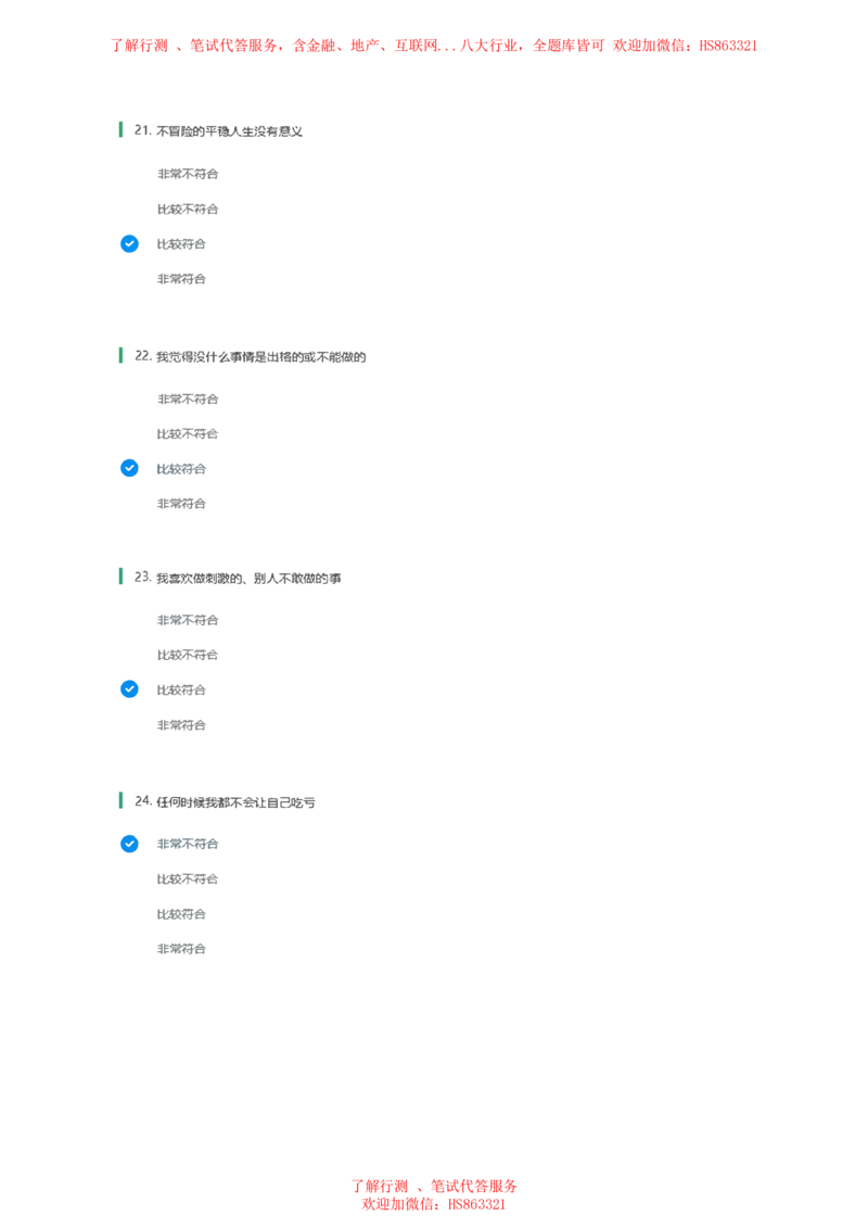 BS常用性格测试题及参考建议答案一_2025春招题库汇总_八大题库-1_04八大汇总_立信_7、立信综合资料整理_立信性格测试情景判断常见题型及参考答案