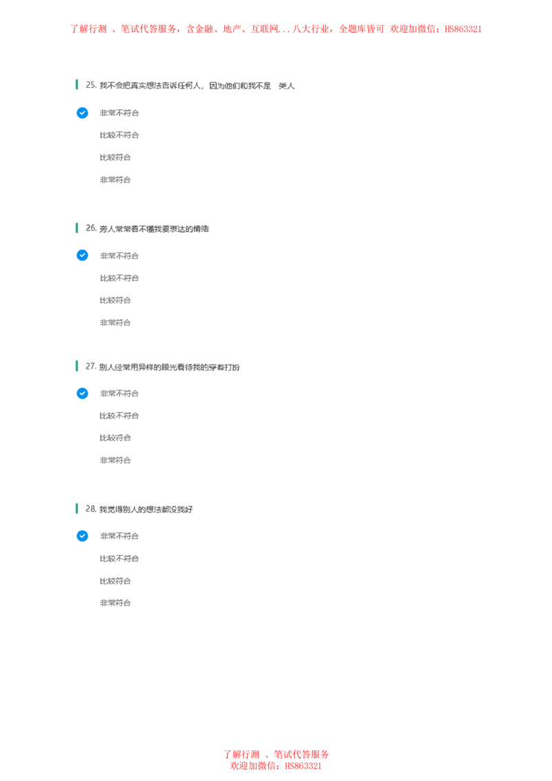BS常用性格测试题及参考建议答案一_2025春招题库汇总_八大题库-1_04八大汇总_立信_7、立信综合资料整理_立信性格测试情景判断常见题型及参考答案