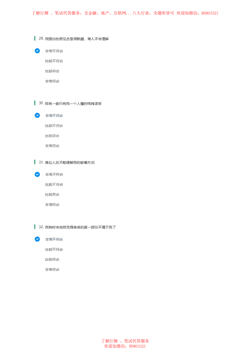 BS常用性格测试题及参考建议答案一_2025春招题库汇总_八大题库-1_04八大汇总_立信_7、立信综合资料整理_立信性格测试情景判断常见题型及参考答案