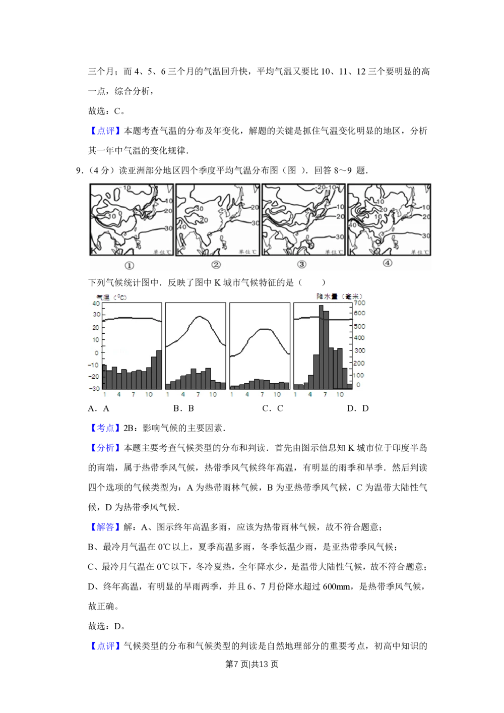 2012年高考地理试卷（天津）（解析卷）_地理历年高考真题_新&middot;PDF版2008-2025&middot;高考地理真题_地理（按试卷类型分类）2008-2025_自主命题卷&middot;地理（2008-2025）_天津自主命题&middot;地理（2008-2024）
