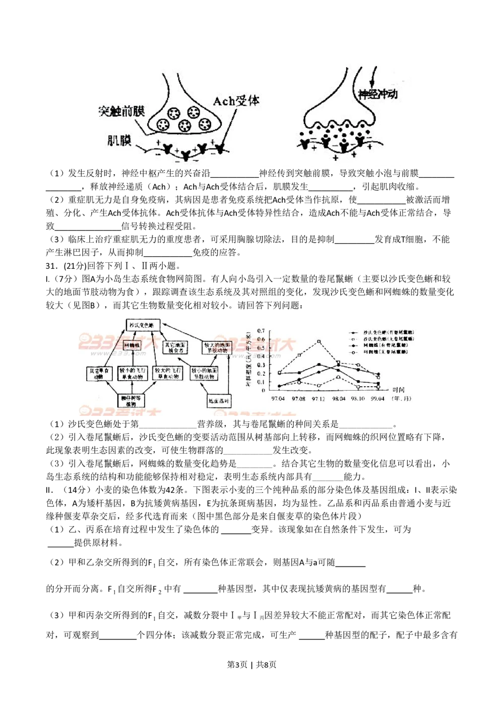 2011年高考生物试卷（四川）（解析卷）_生物历年高考真题_新&middot;PDF版2008-2025&middot;高考生物真题_生物（按年份分类）2008-2025_2011&middot;高考生物真题