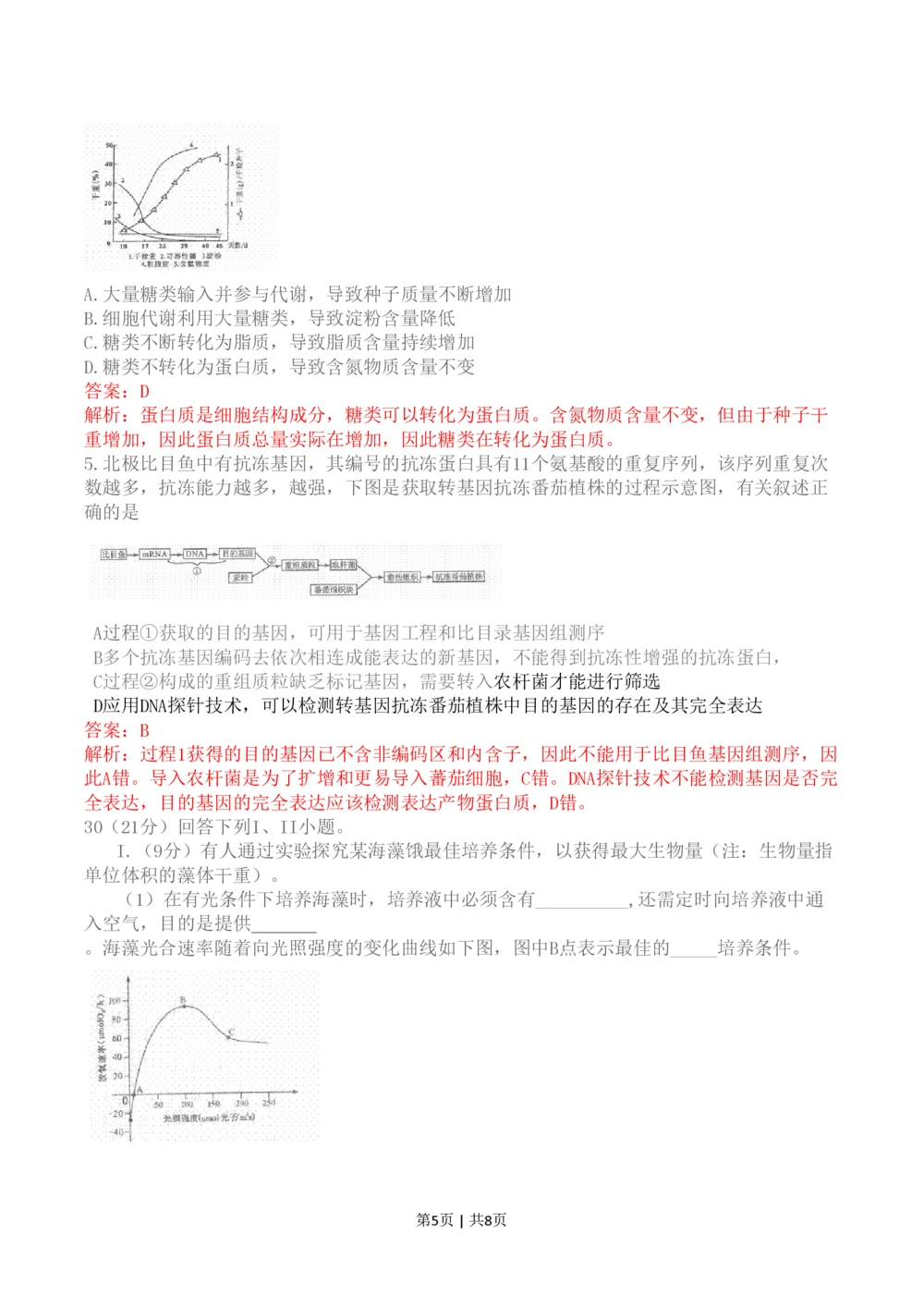 2011年高考生物试卷（四川）（解析卷）_生物历年高考真题_新&middot;PDF版2008-2025&middot;高考生物真题_生物（按年份分类）2008-2025_2011&middot;高考生物真题