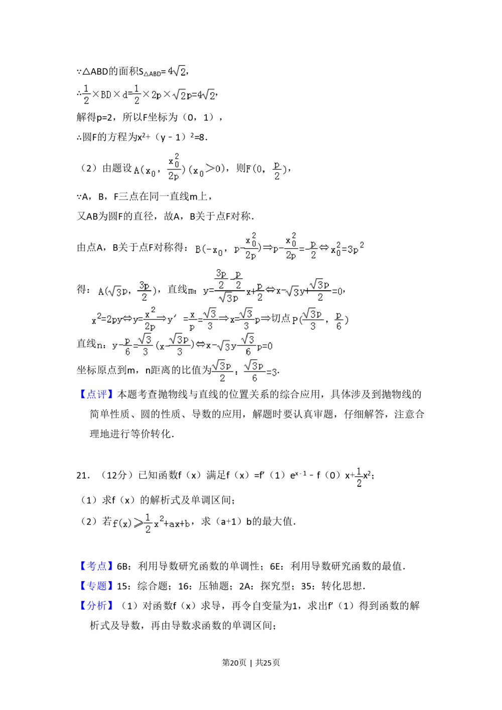 2012年高考数学试卷（理）（新课标）（解析卷）_历年高考真题合集_数学历年高考真题_新&middot;PDF版2008-2025&middot;高考数学真题_数学（按省份分类）2008-2025_2008-2025&middot;（海南）数学高考真题