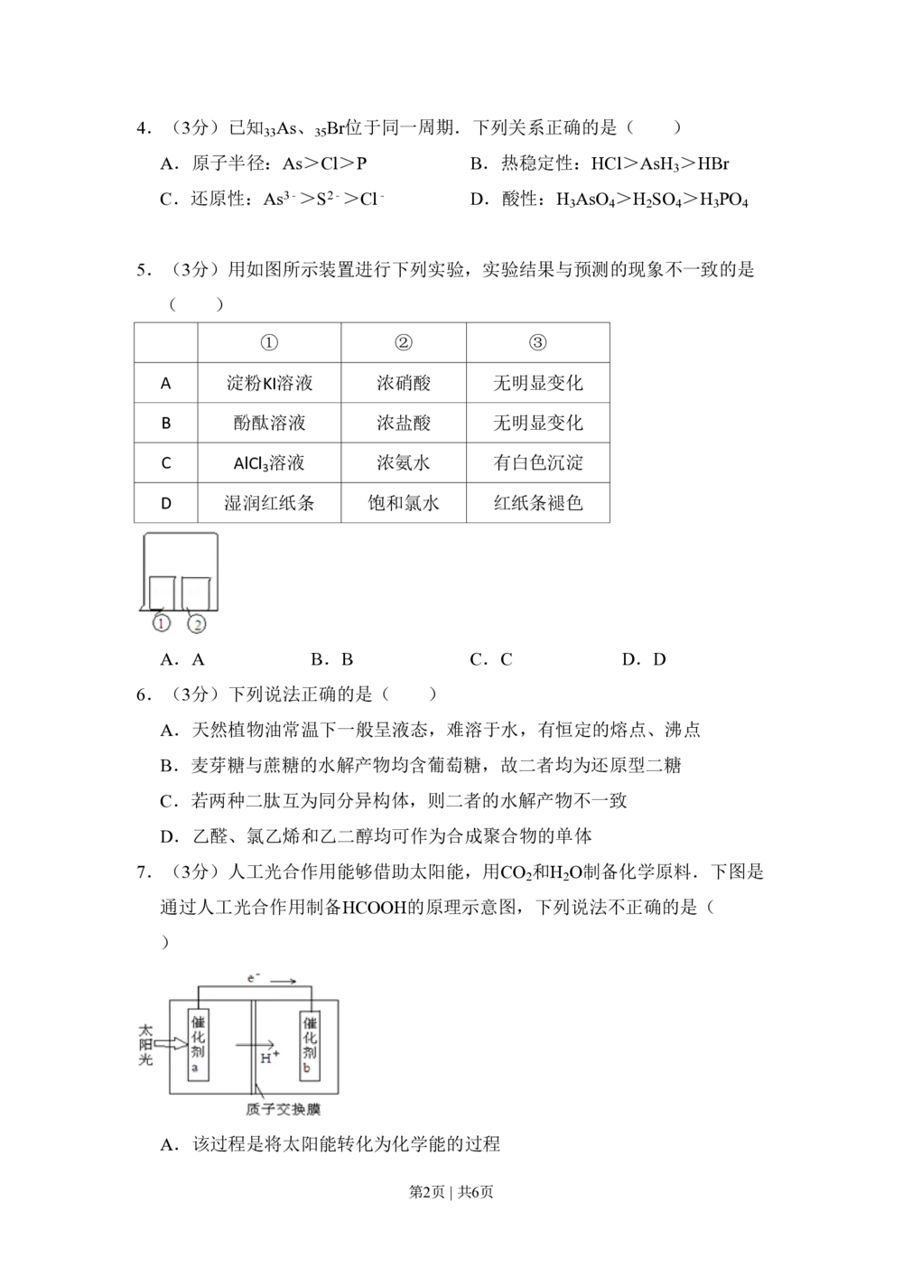 2012年高考化学试卷（北京）（空白卷）_历年高考真题合集_化学历年高考真题_新&middot;PDF版2008-2025&middot;高考化学真题_化学（按年份分类）2008-2025_2012&middot;高考化学真题