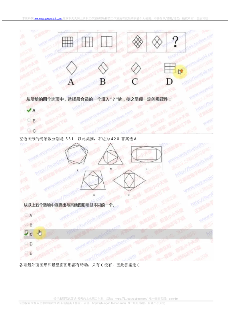 IQTZD题型-图形推理真题汇总及答案解析_2025春招题库汇总_国企题库_中航信托_2020年真题题库_2020年IQTZD题库（带答案和解析）