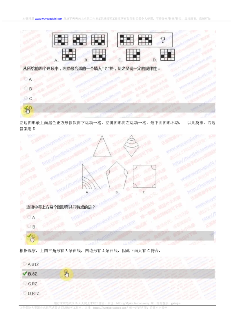 IQTZD题型-图形推理真题汇总及答案解析_2025春招题库汇总_国企题库_中航信托_2020年真题题库_2020年IQTZD题库（带答案和解析）