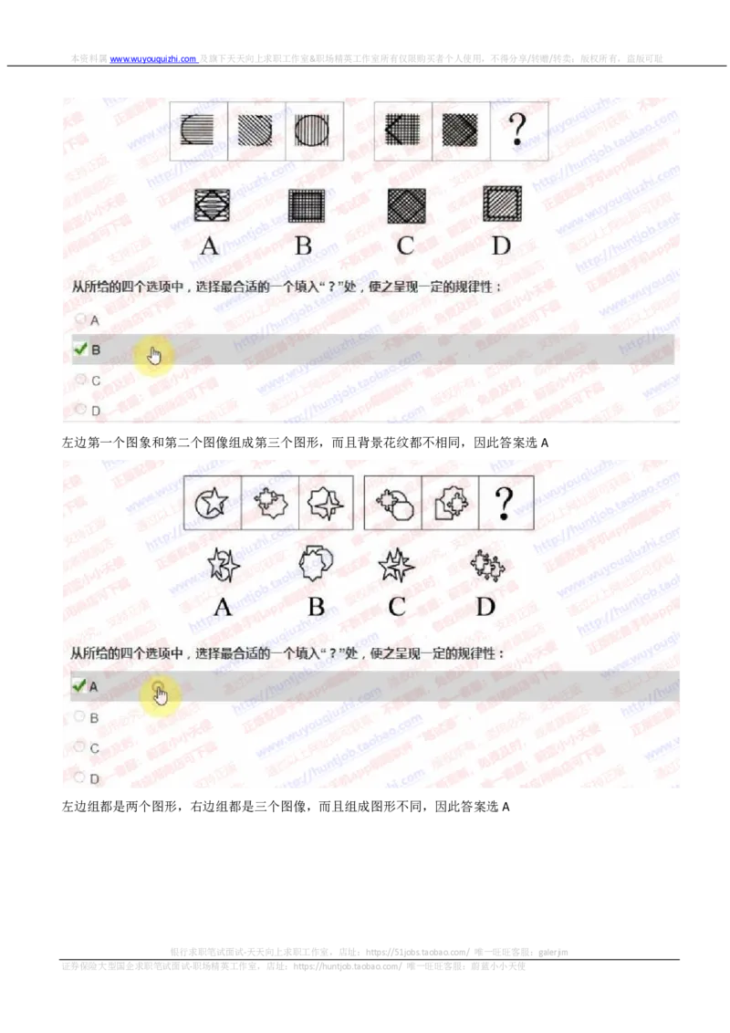 IQTZD题型-图形推理真题汇总及答案解析_2025春招题库汇总_国企题库_中航信托_2020年真题题库_2020年IQTZD题库（带答案和解析）