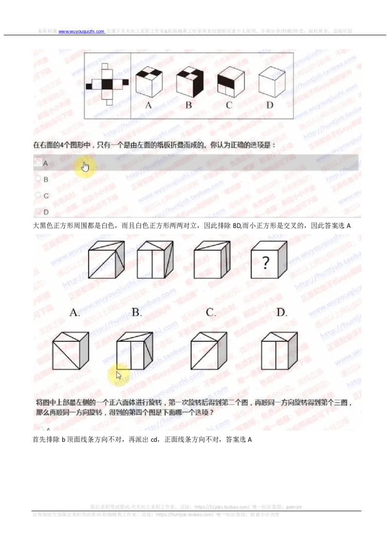 IQTZD题型-图形推理真题汇总及答案解析_2025春招题库汇总_国企题库_中航信托_2020年真题题库_2020年IQTZD题库（带答案和解析）