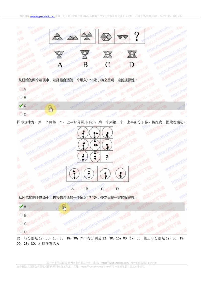 IQTZD题型-图形推理真题汇总及答案解析_2025春招题库汇总_国企题库_中航信托_2020年真题题库_2020年IQTZD题库（带答案和解析）