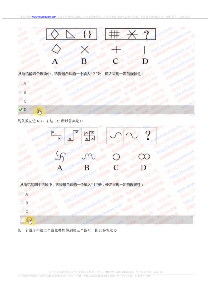 IQTZD题型-图形推理真题汇总及答案解析_2025春招题库汇总_国企题库_中航信托_2020年真题题库_2020年IQTZD题库（带答案和解析）
