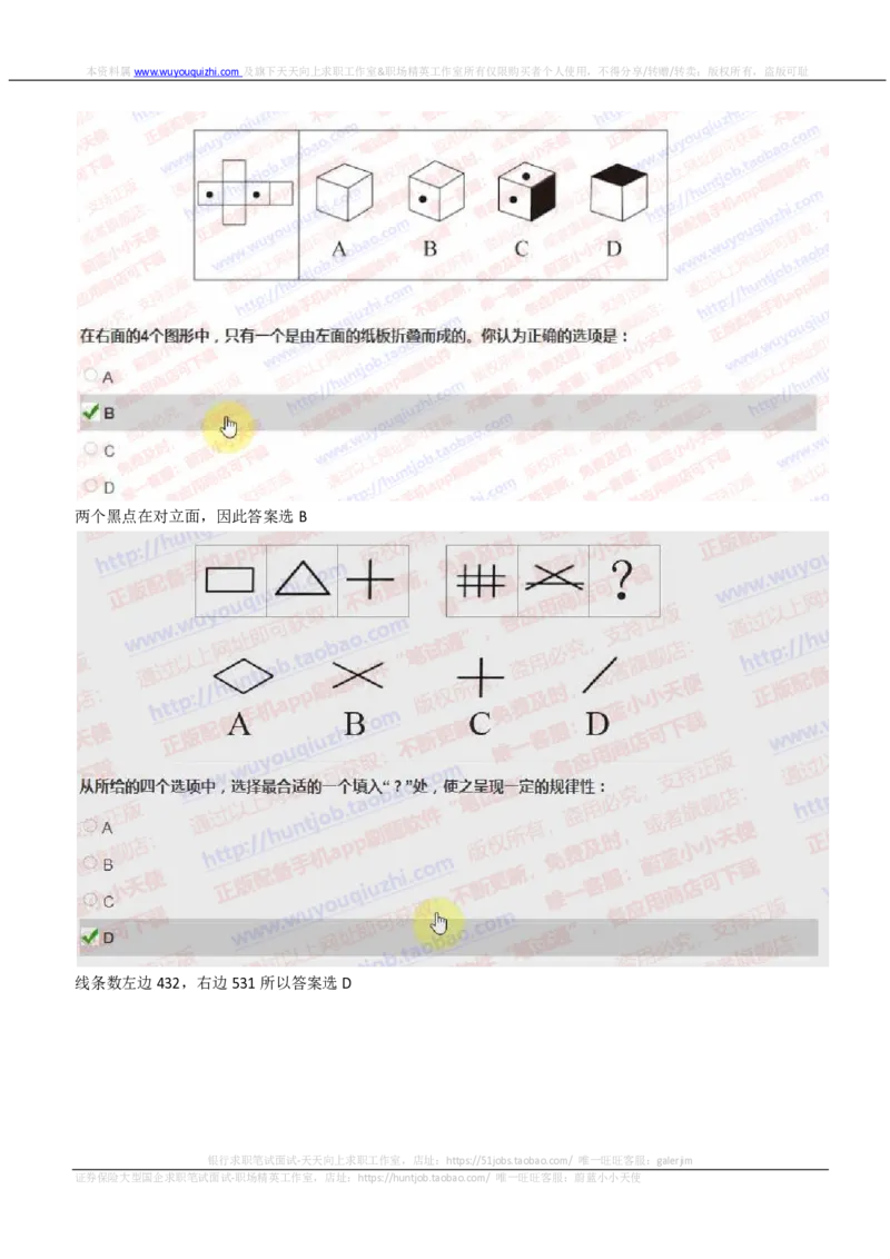 IQTZD题型-图形推理真题汇总及答案解析_2025春招题库汇总_国企题库_中航信托_2020年真题题库_2020年IQTZD题库（带答案和解析）