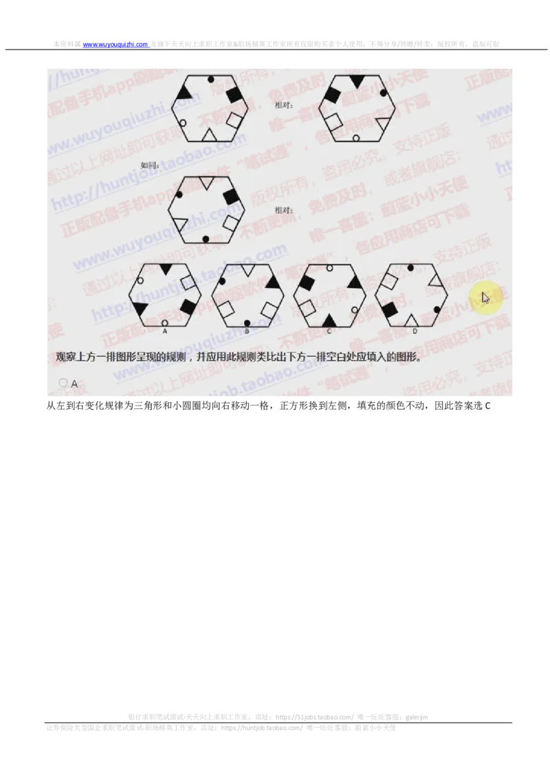 IQTZD题型-图形推理真题汇总及答案解析_2025春招题库汇总_国企题库_中航信托_2020年真题题库_2020年IQTZD题库（带答案和解析）