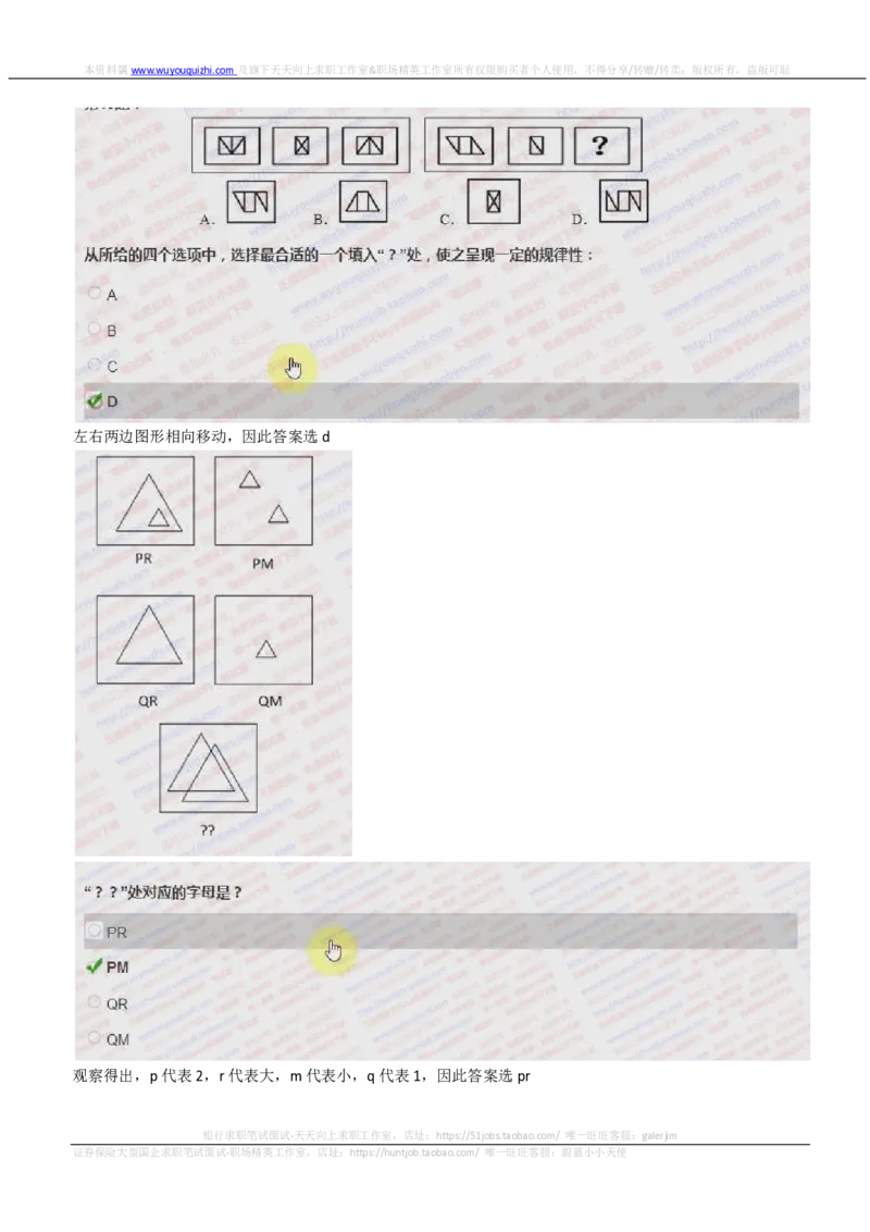 IQTZD题型-图形推理真题汇总及答案解析_2025春招题库汇总_国企题库_中航信托_2020年真题题库_2020年IQTZD题库（带答案和解析）