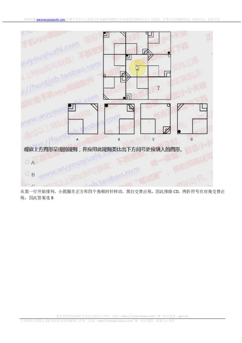 IQTZD题型-图形推理真题汇总及答案解析_2025春招题库汇总_国企题库_中航信托_2020年真题题库_2020年IQTZD题库（带答案和解析）