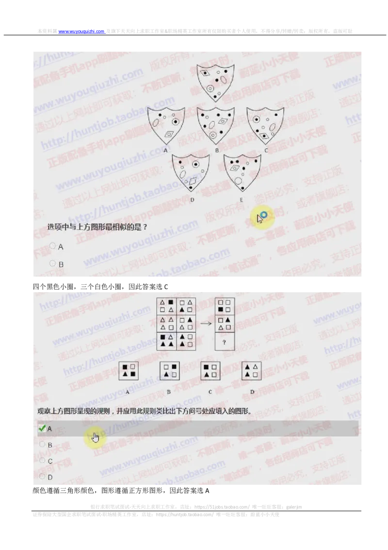 IQTZD题型-图形推理真题汇总及答案解析_2025春招题库汇总_国企题库_中航信托_2020年真题题库_2020年IQTZD题库（带答案和解析）