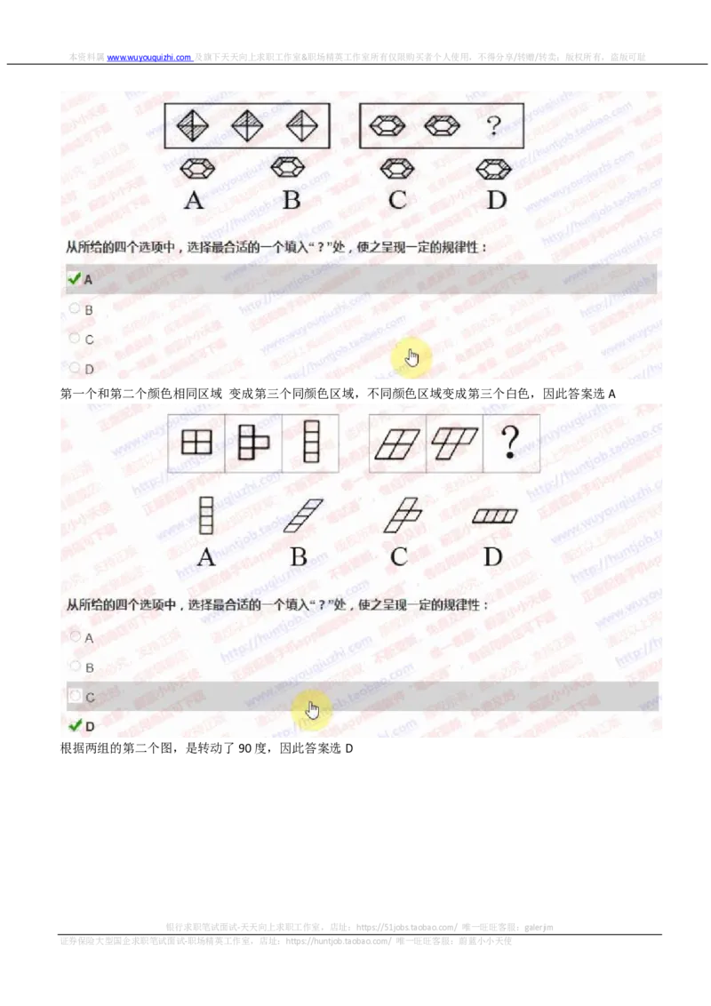 IQTZD题型-图形推理真题汇总及答案解析_2025春招题库汇总_国企题库_中航信托_2020年真题题库_2020年IQTZD题库（带答案和解析）