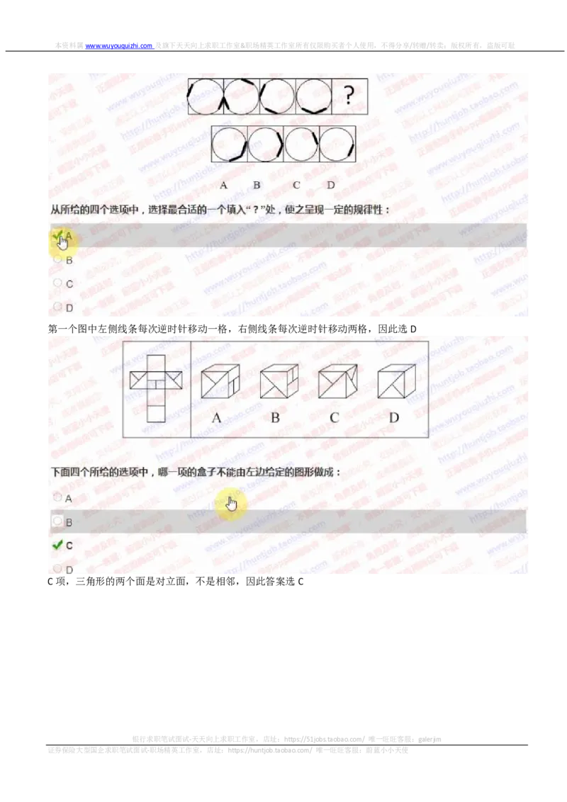 IQTZD题型-图形推理真题汇总及答案解析_2025春招题库汇总_国企题库_中航信托_2020年真题题库_2020年IQTZD题库（带答案和解析）
